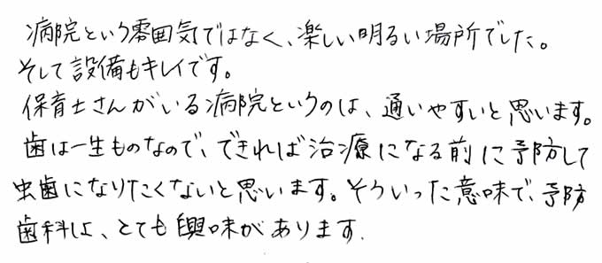 病院という雰囲気ではなく、楽しい明るい場所でした。